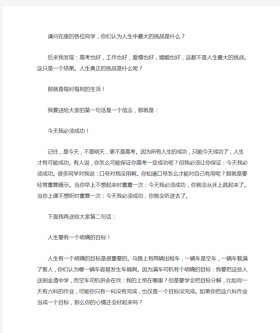 高三班会上的班主任发言稿