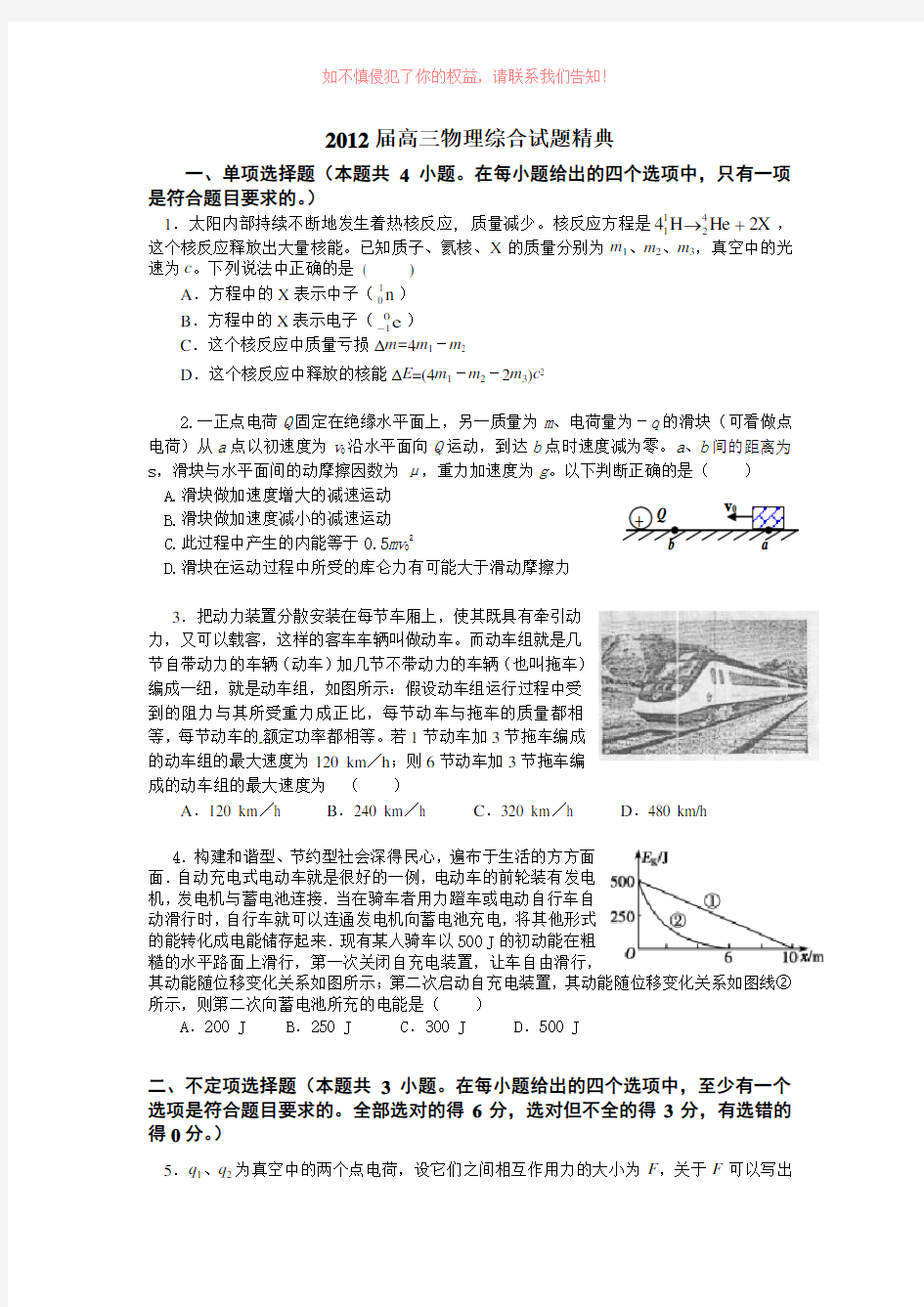 届高三物理综合试题目精典