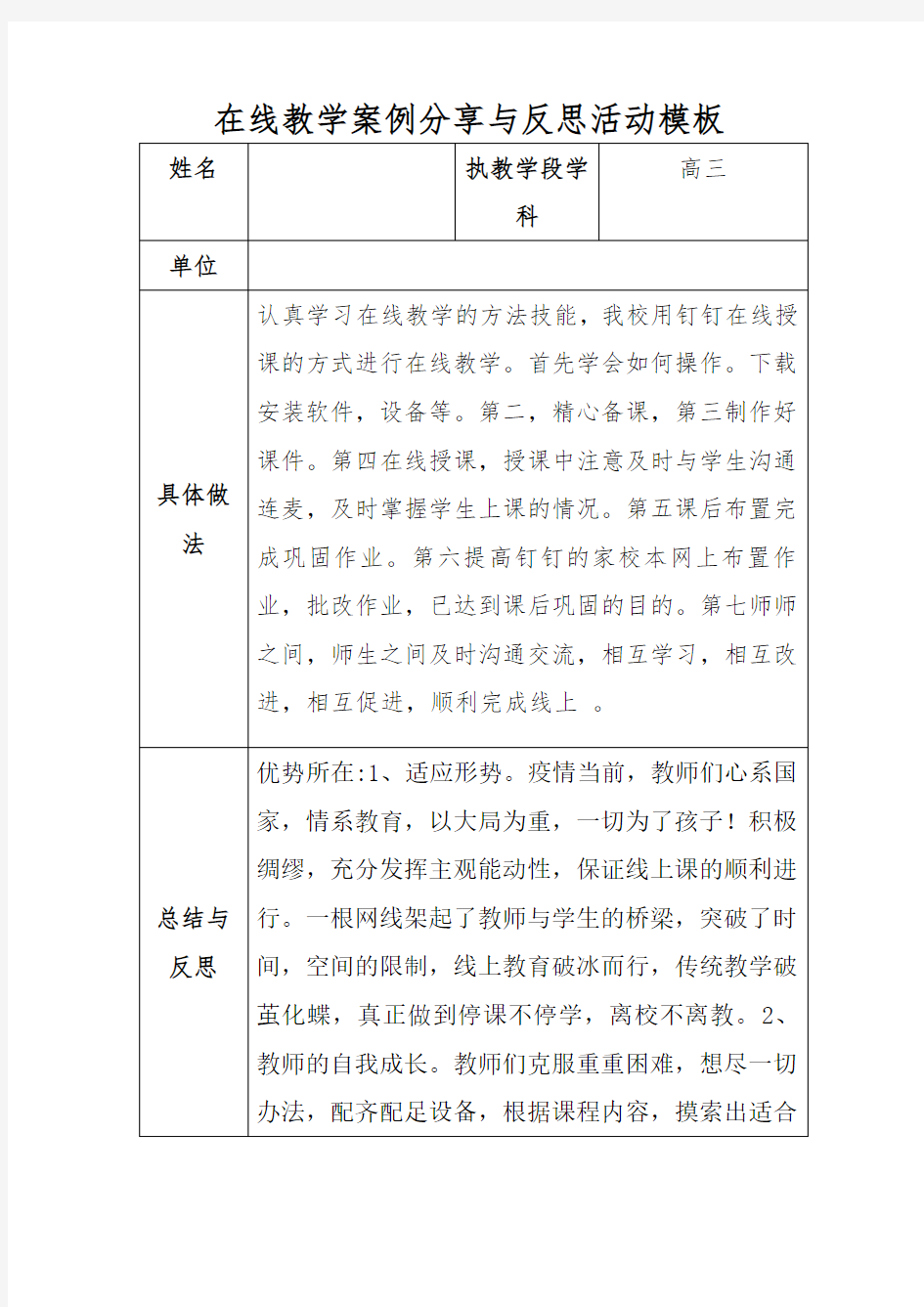 高三在线教学案例分享与反思