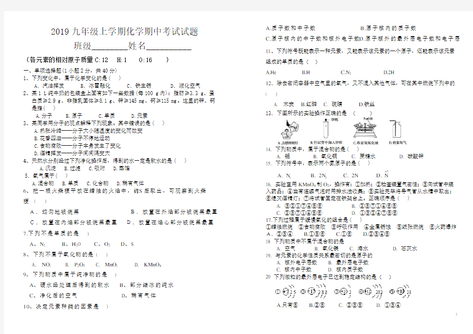 2017九年级上学期化学期中考试试题