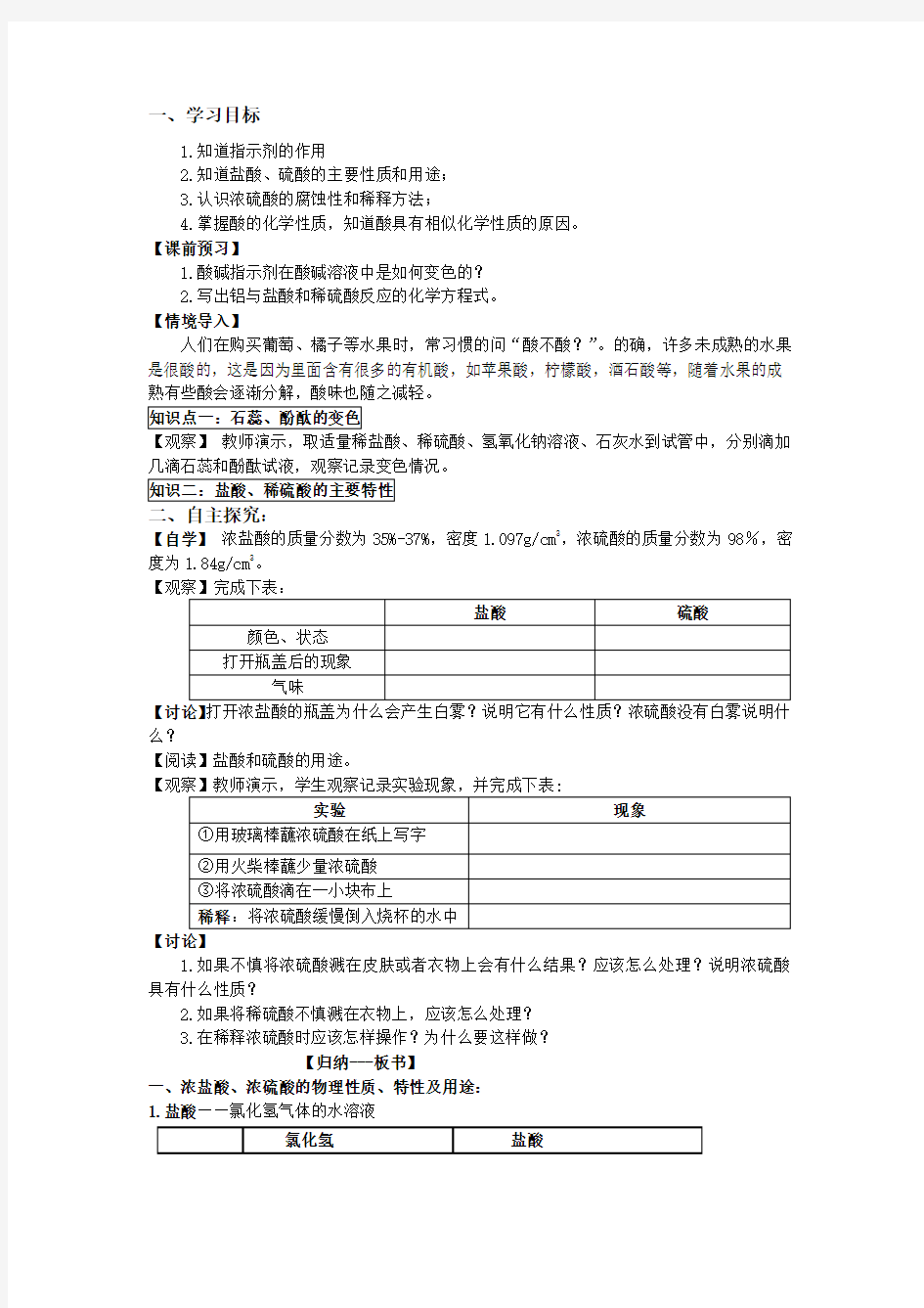 常见酸及酸的化学性质