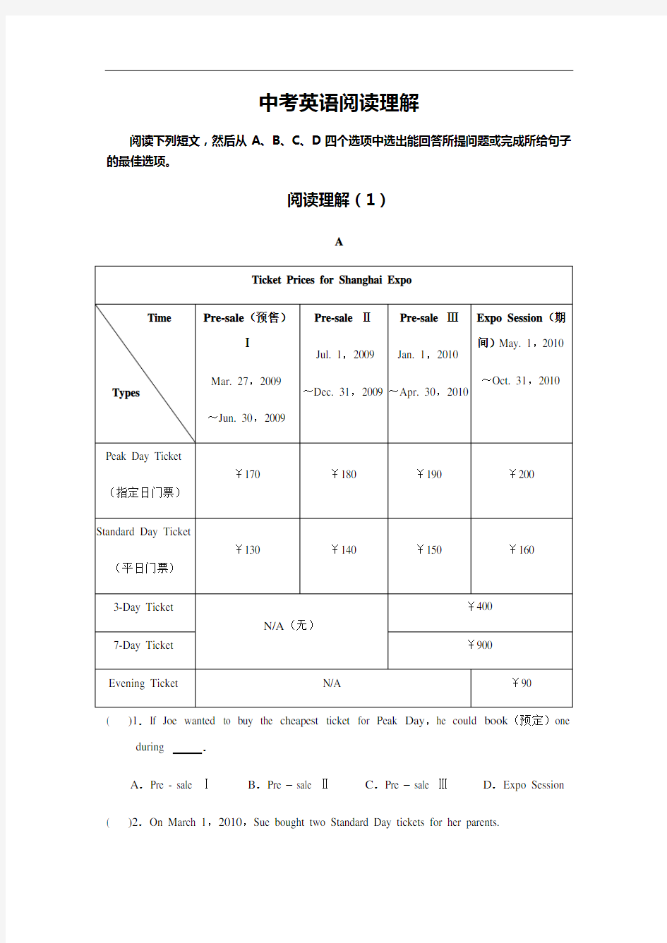 最新中考英语阅读理解(19篇)