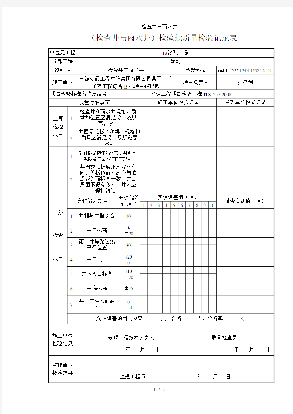 检查井与雨水井