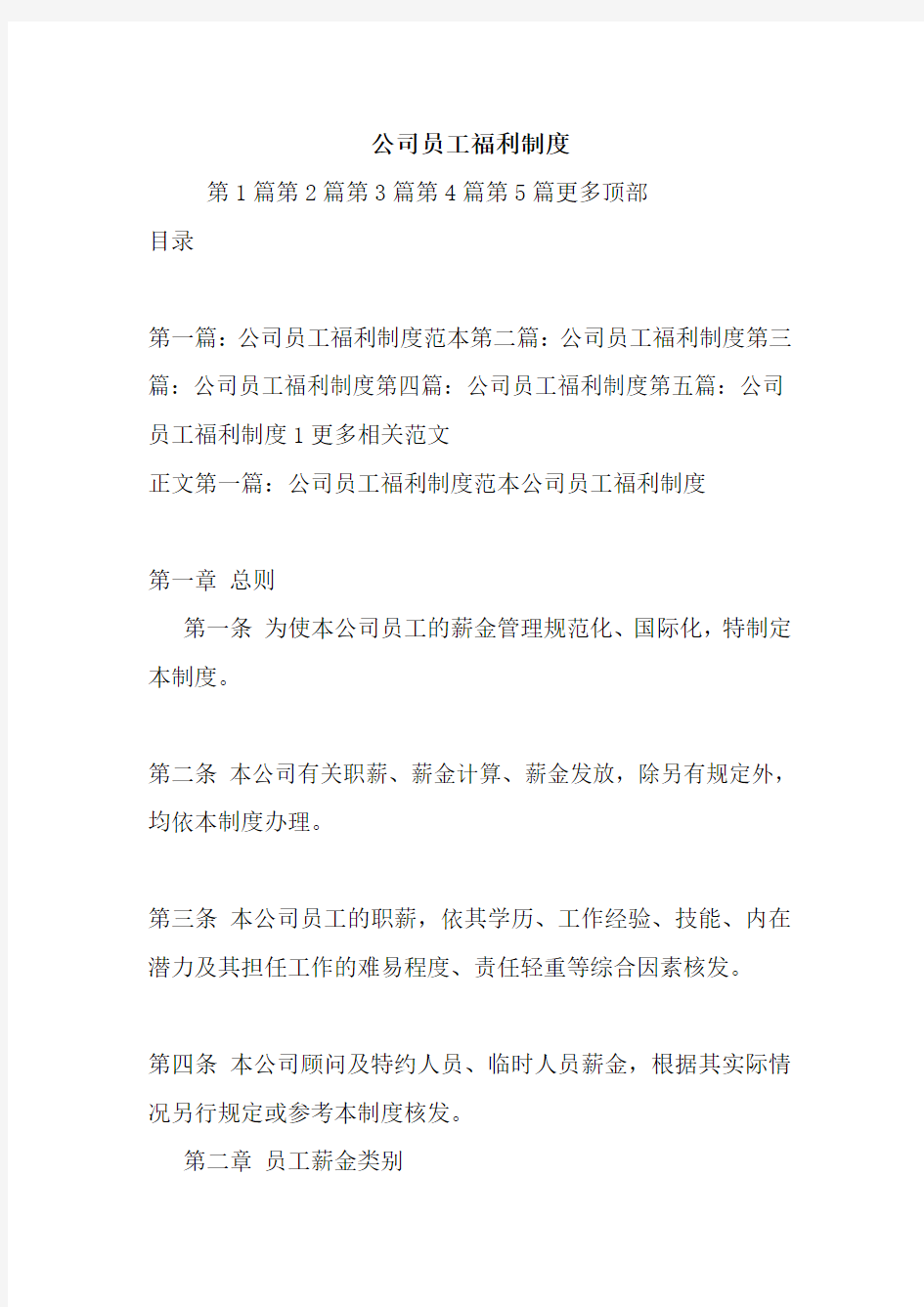 最新公司员工福利制度