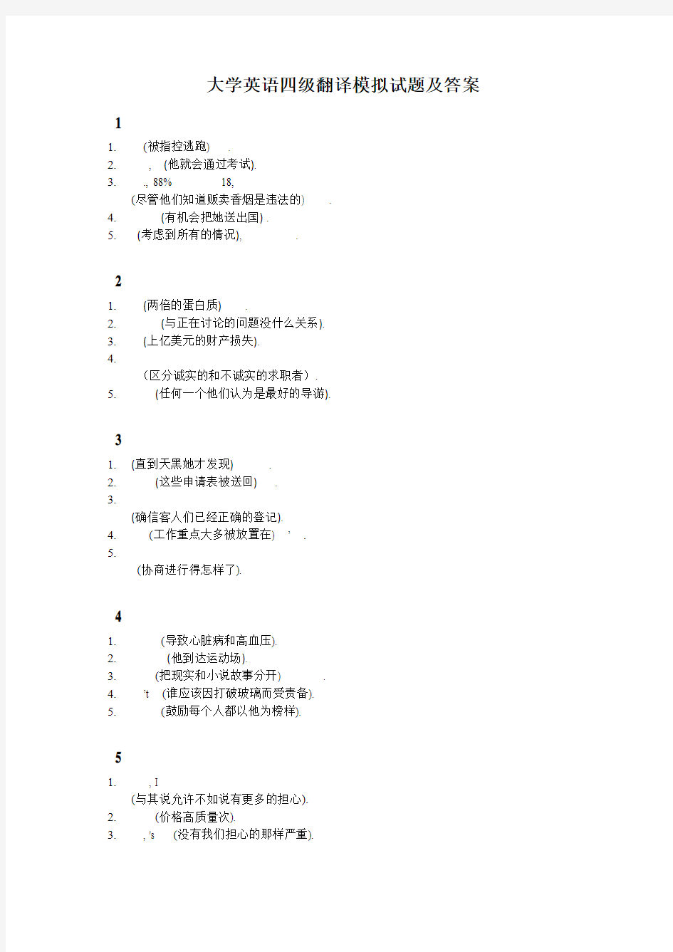 大学英语四级翻译模拟试题及答案范文