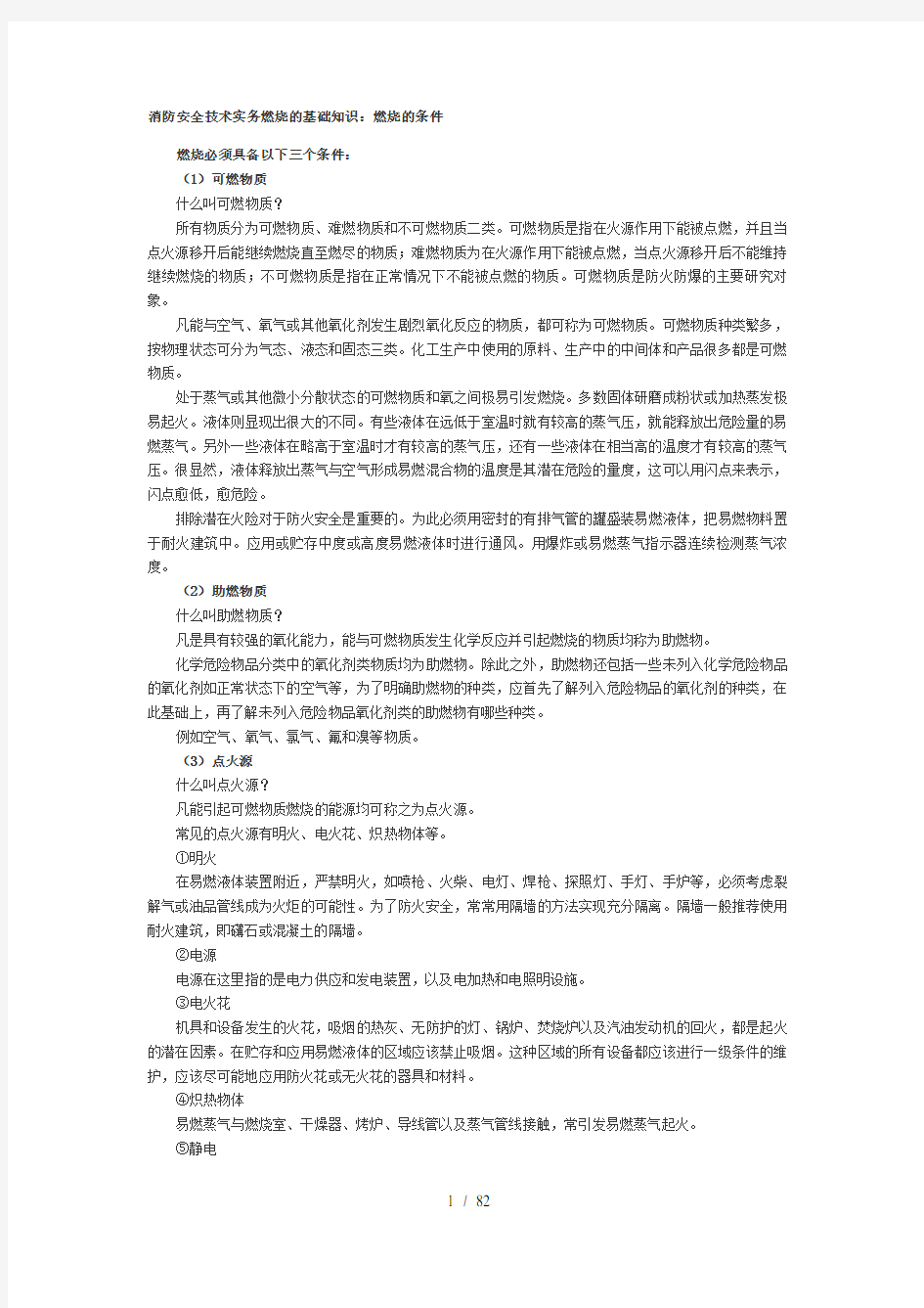 消防工程师教材重点汇总