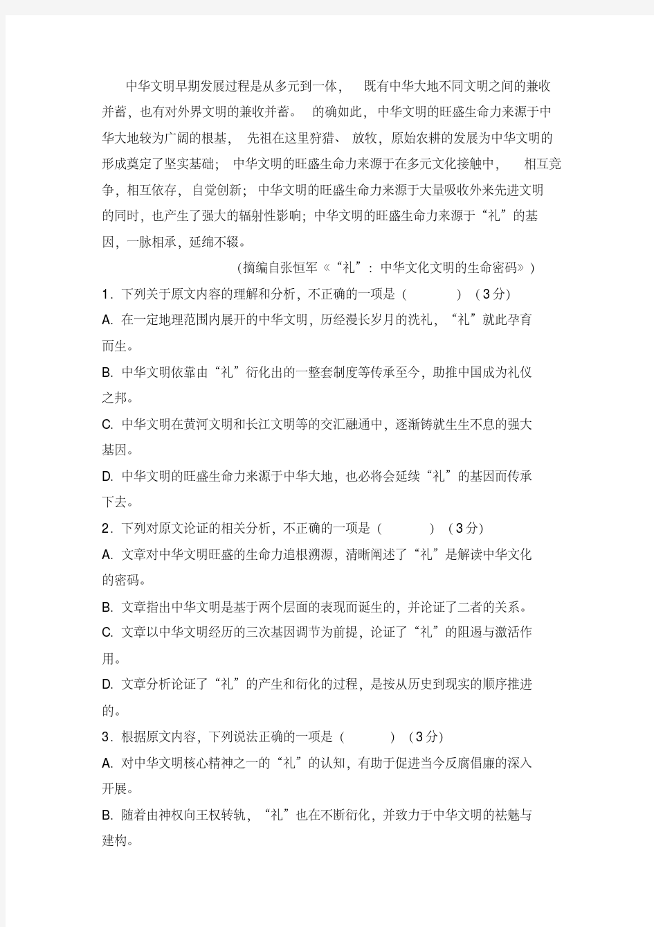 【语文】湖北省武汉市部分学校2019届高三起点调研测试试题(解析版)