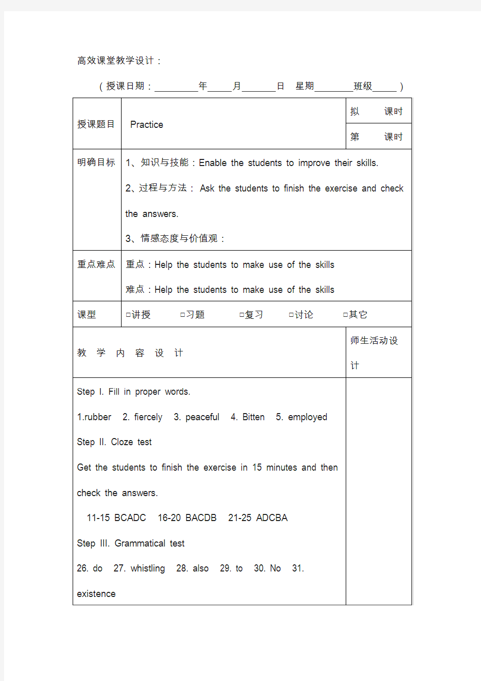 广东省高三上学期英语教学设计第7周：practice