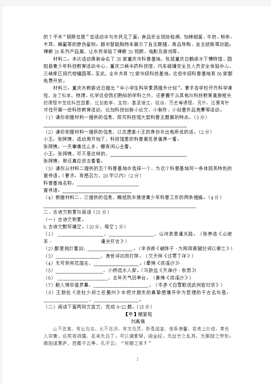 2013年重庆市中考语文试卷及答案(A卷)