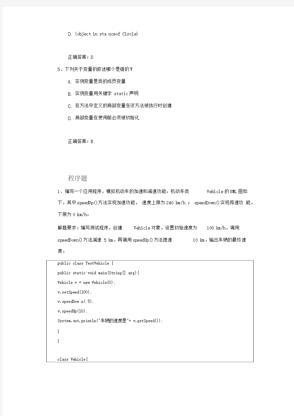 面向对象技术Java-期末复习试卷(四)