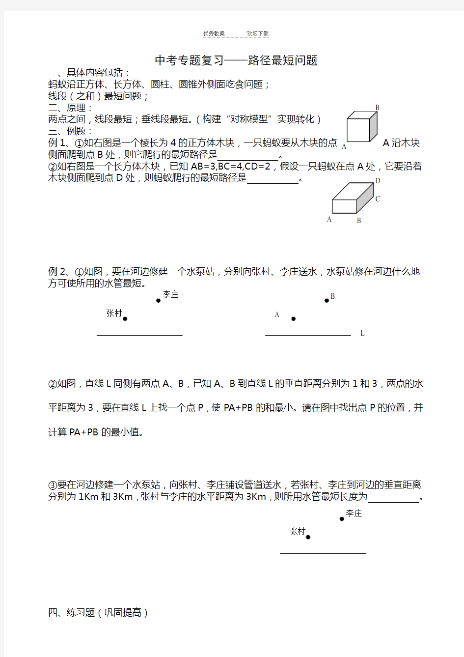 中考专题复习——最短路径问题(有答案)