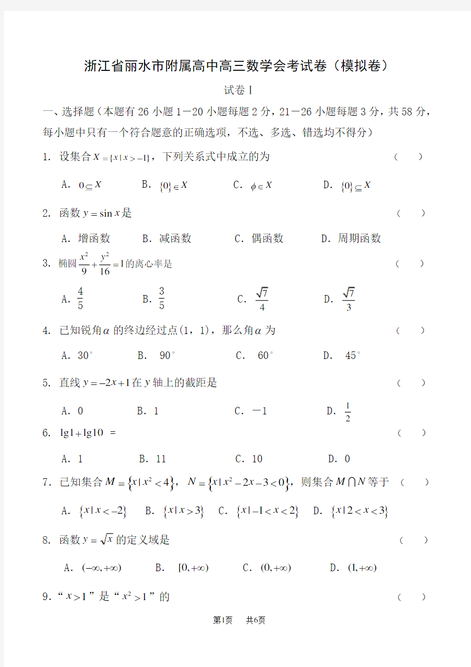 高三数学会考试卷(模拟卷)