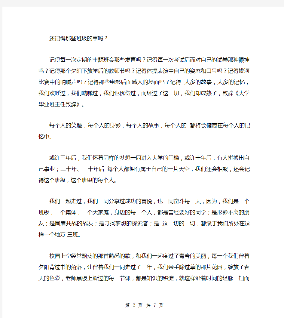 大学毕业班主任致辞