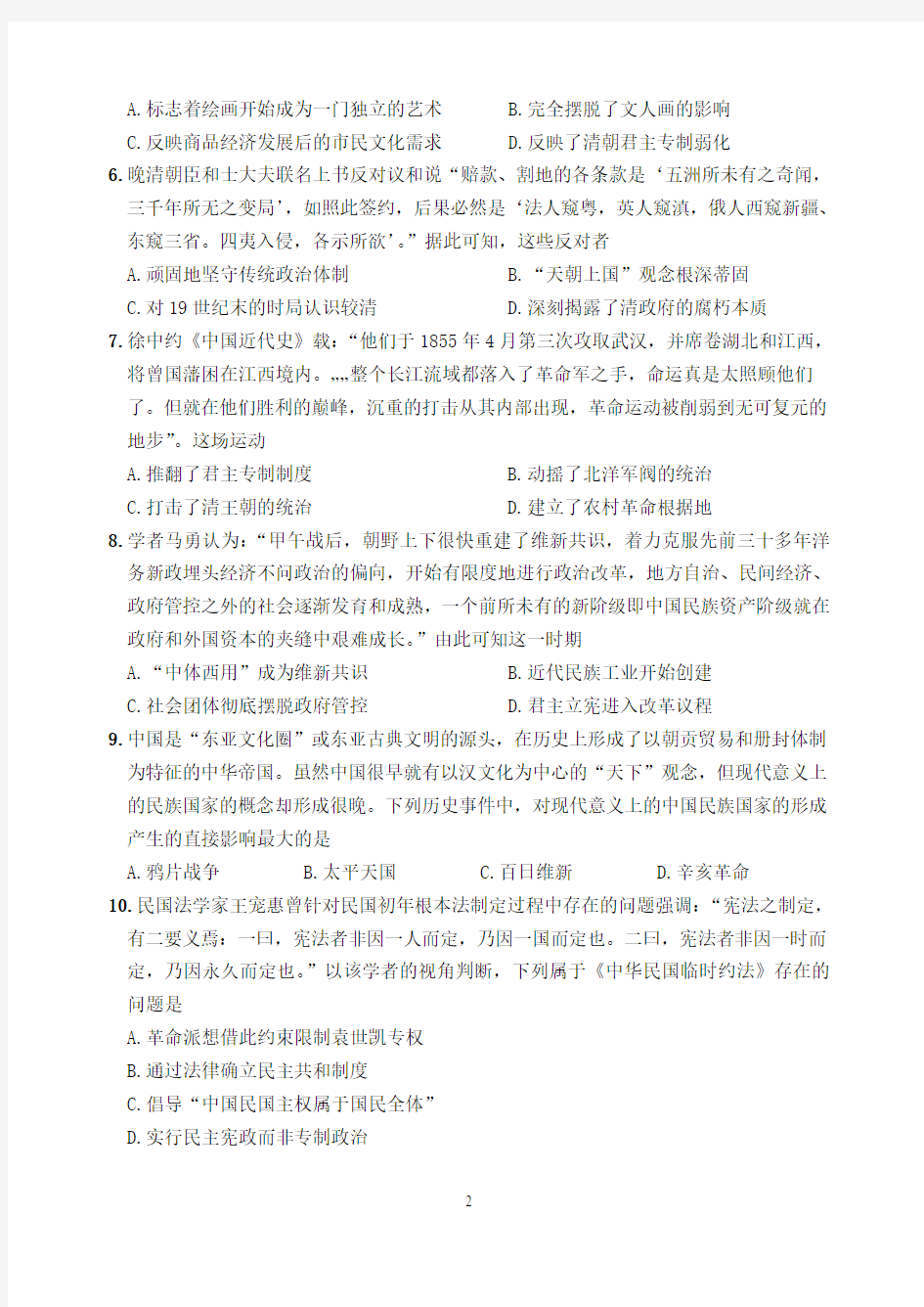 江苏省扬州中学2018届高三上学期10月月考试题   历史