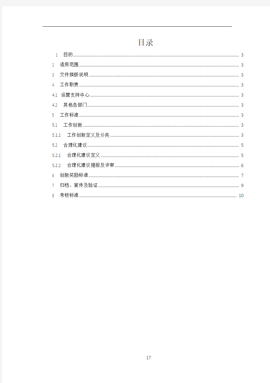 公司创新工作管理制度