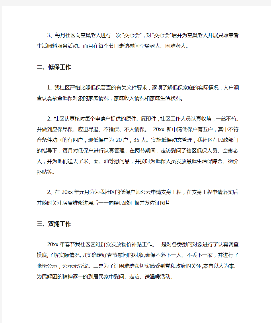 民政年度工作总结范文