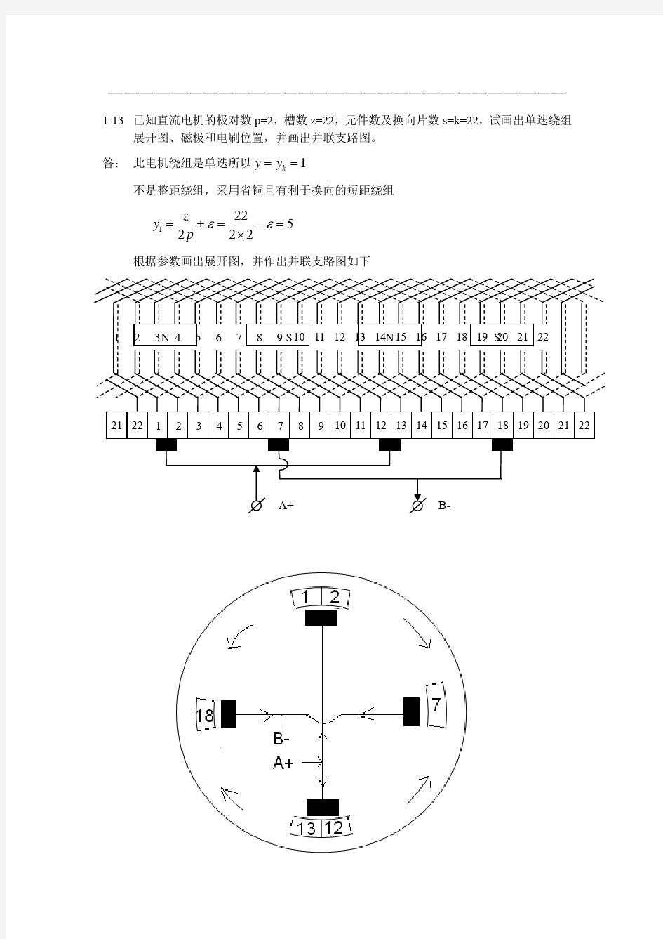 电机与拖动第三版 作业答案