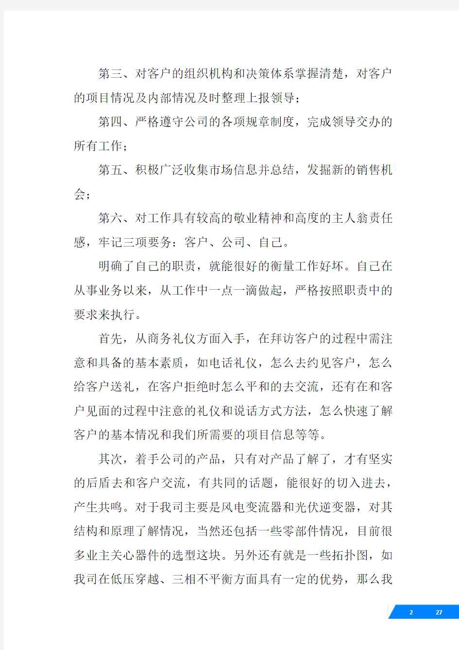 做销售的工作总结