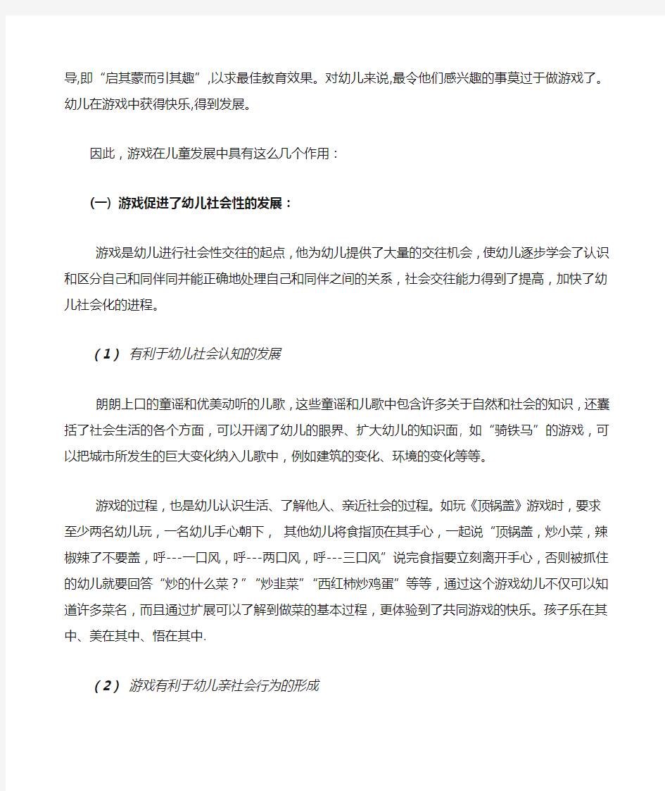 游戏对于促进儿童发展的价值