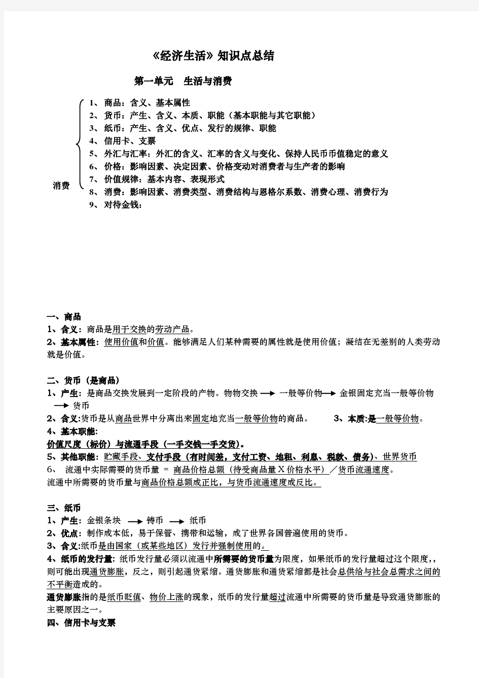 高一期末复习经济生活资料知识点总结