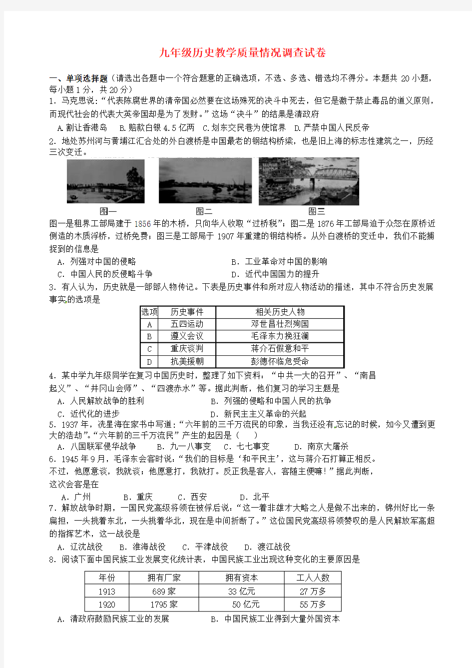 江苏省苏州市吴中区2018届九年级历史第一次模拟试题(附答案)