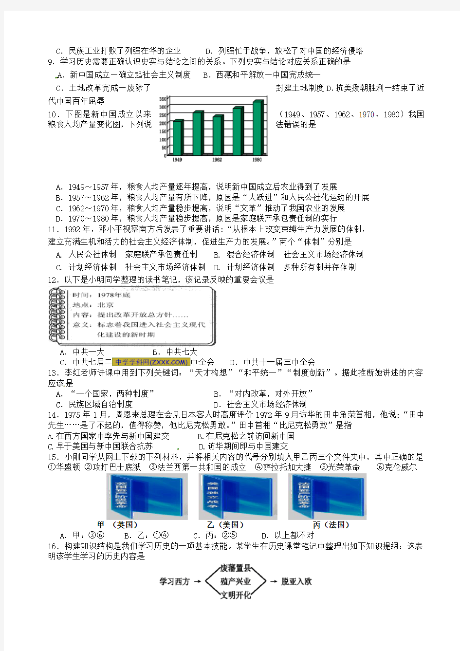 江苏省苏州市吴中区2018届九年级历史第一次模拟试题(附答案)