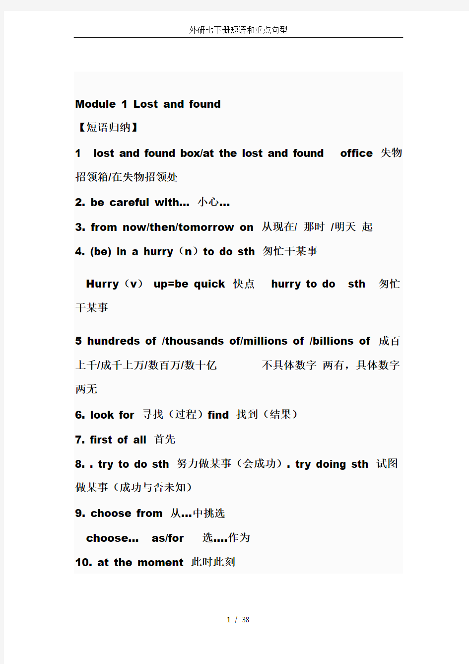 外研七下册短语和重点句型