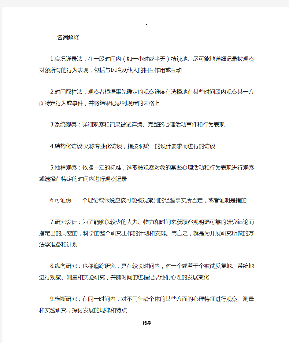 心理学研究方法