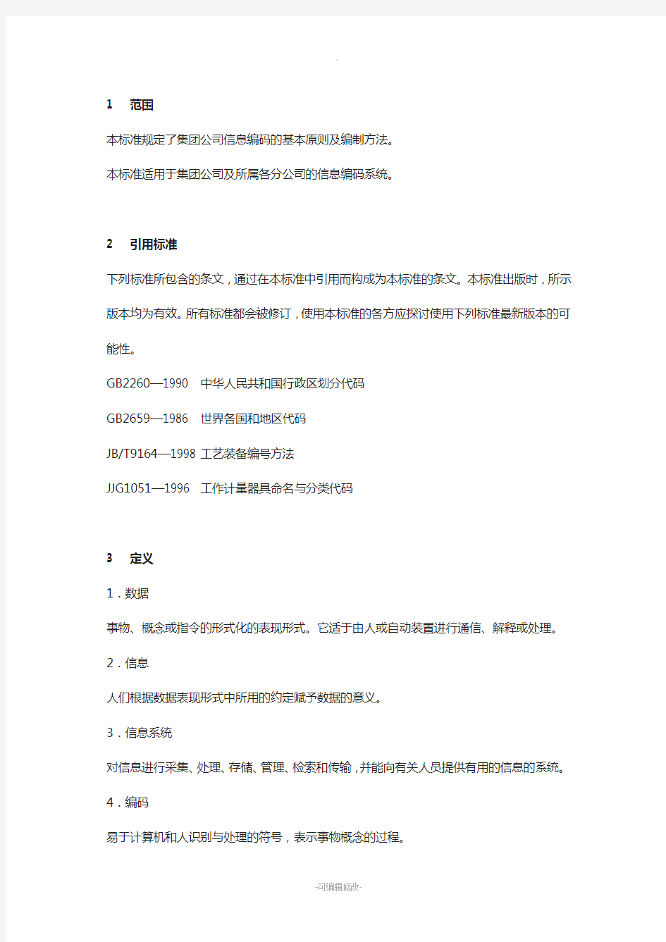 企业编码方案示例