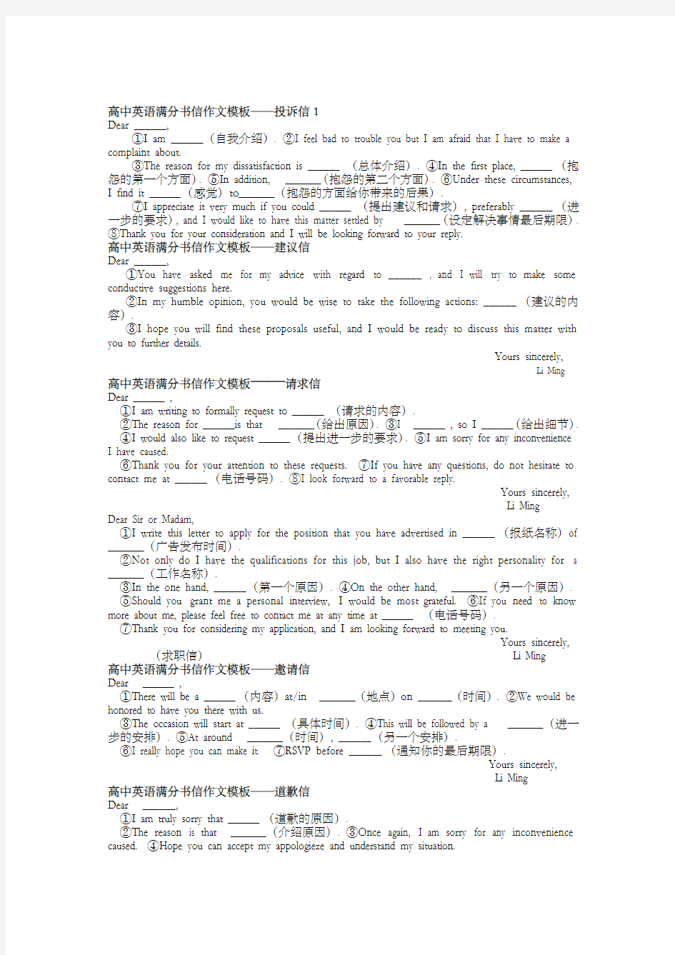 高中英语作文格式全国卷