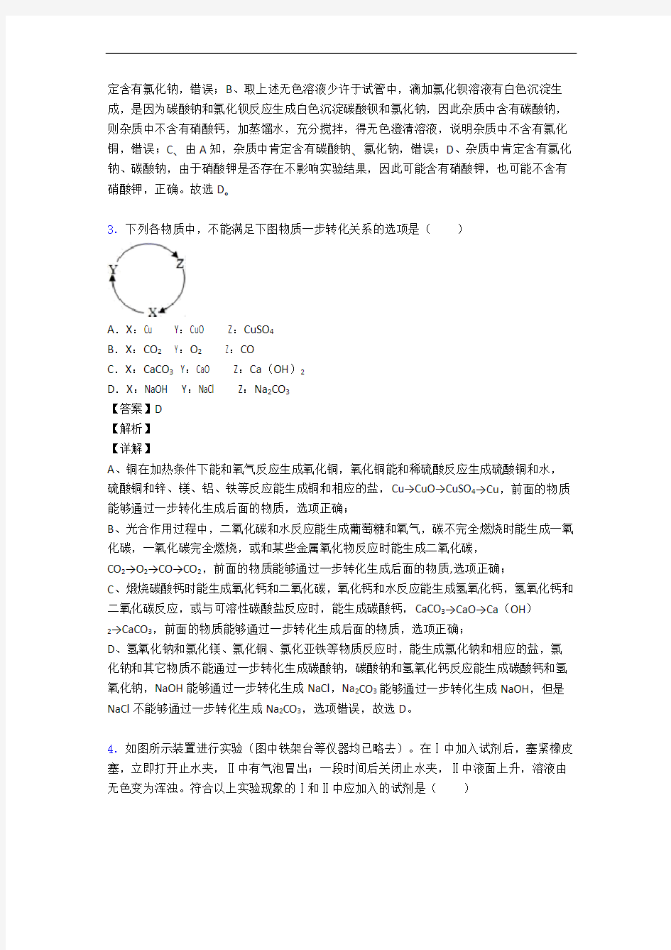 上海罗山中学初三化学中考复习题及答案