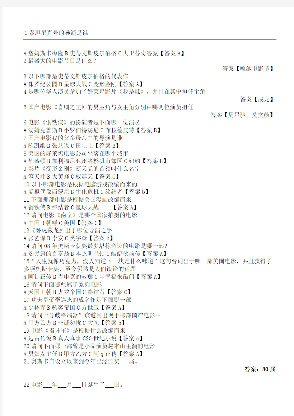 电影知识竞赛题