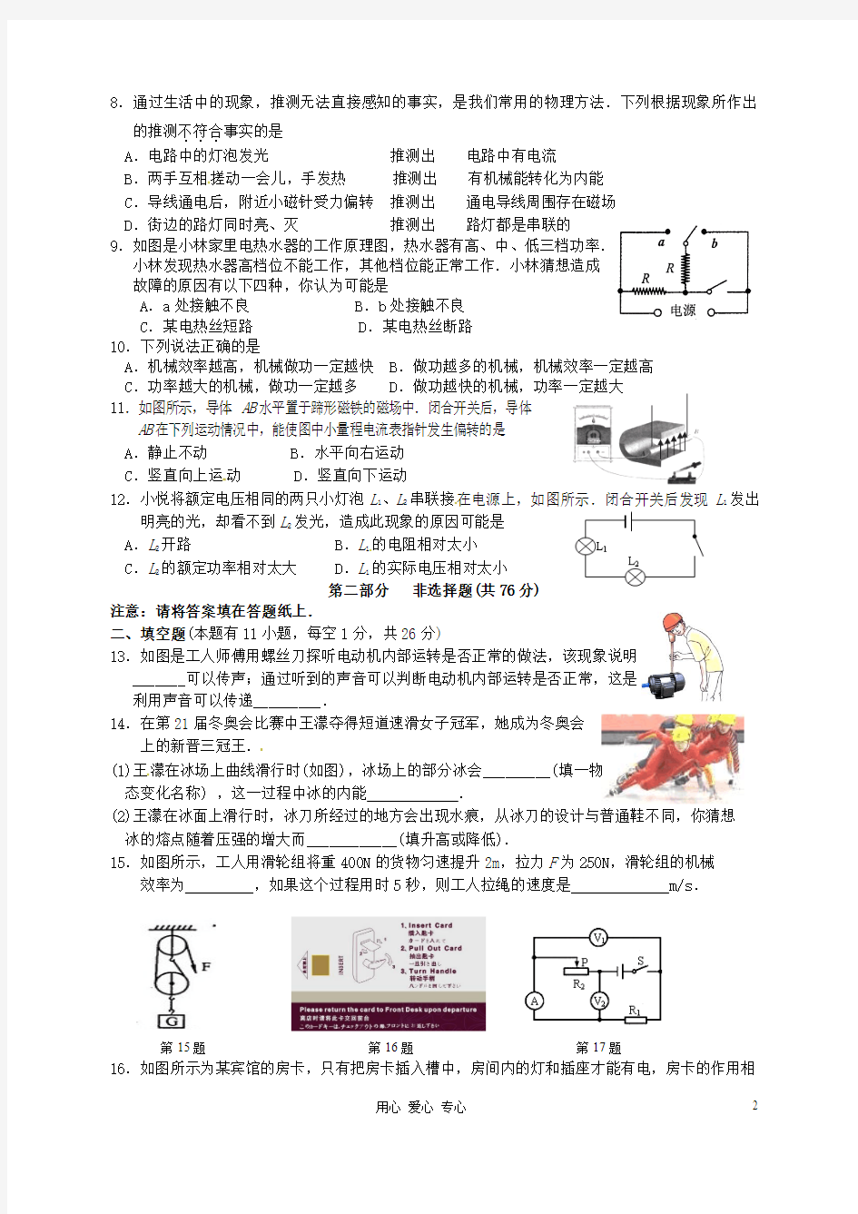 江苏省泰兴市实验初中九年级物理第四次阶段(3月)考试试题