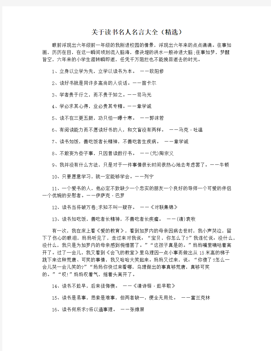 关于读书名人名言大全(精选)