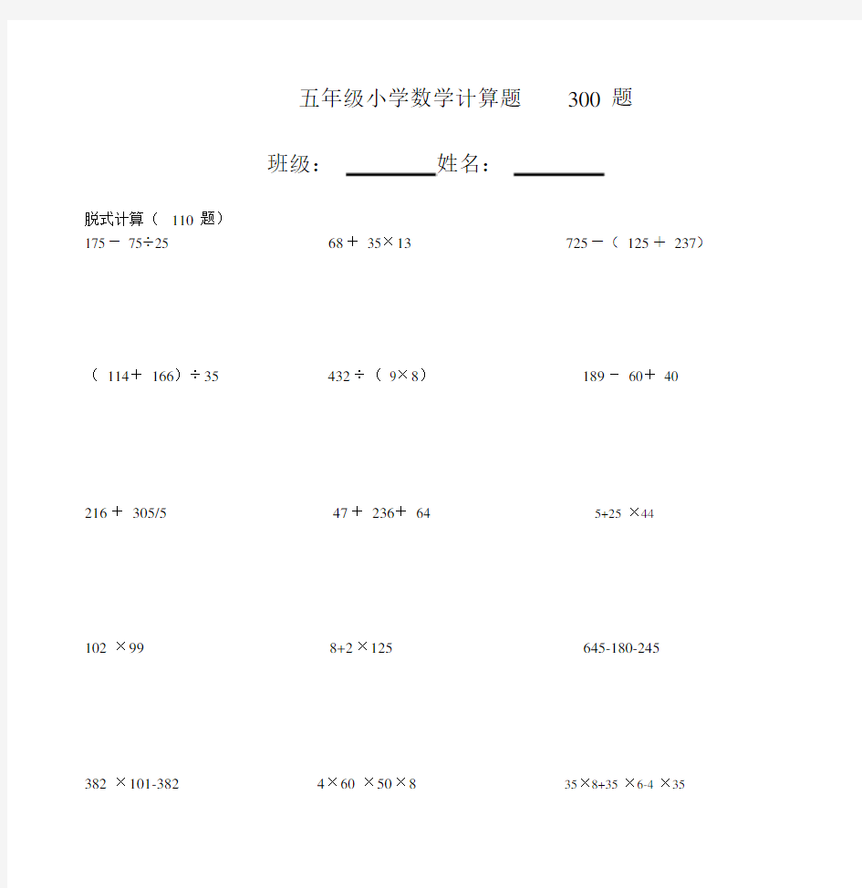 五年级下册数学计算题大全300道.docx