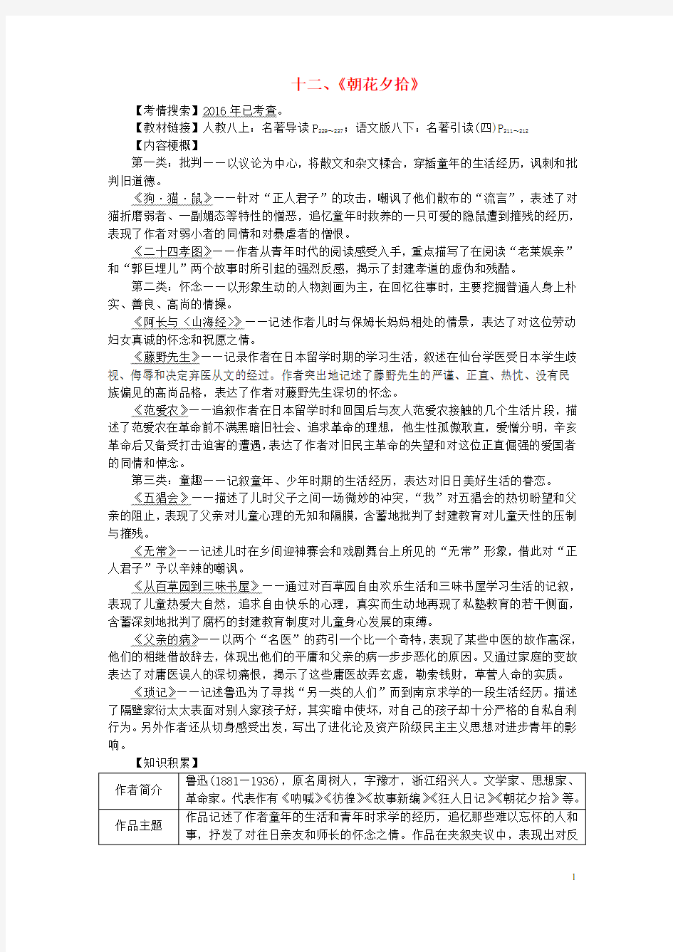 广东省中考语文试题研究 第二部分 阅读 专题十一 附加题——推荐名著阅读 十二《朝花夕拾》