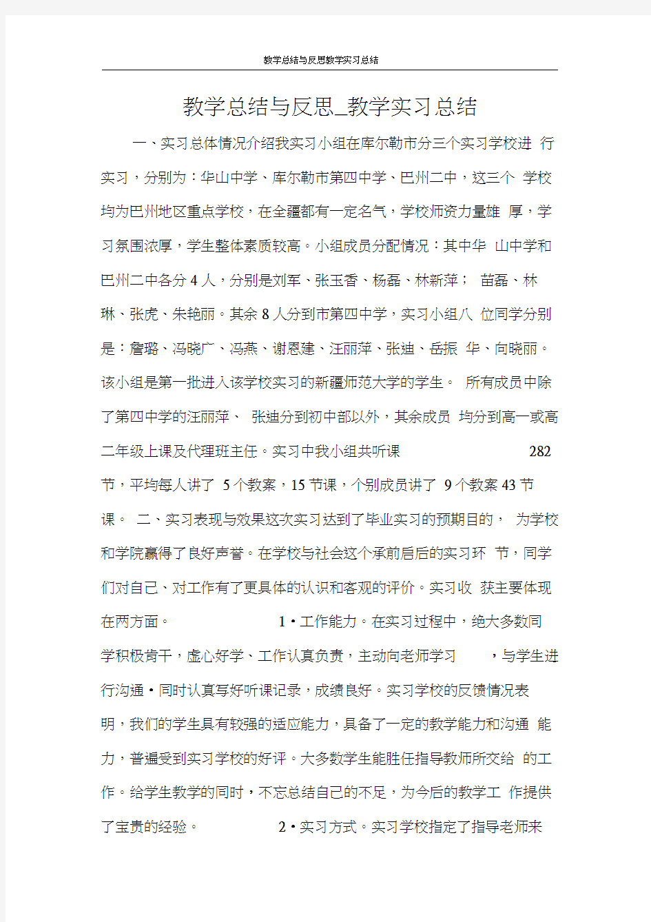 教学总结与反思_教学实习总结