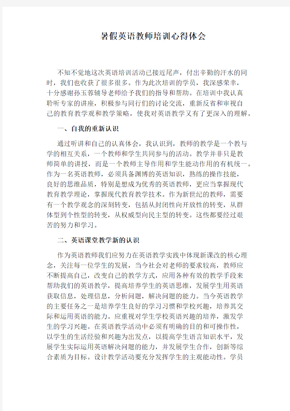 暑假英语教师培训心得体会