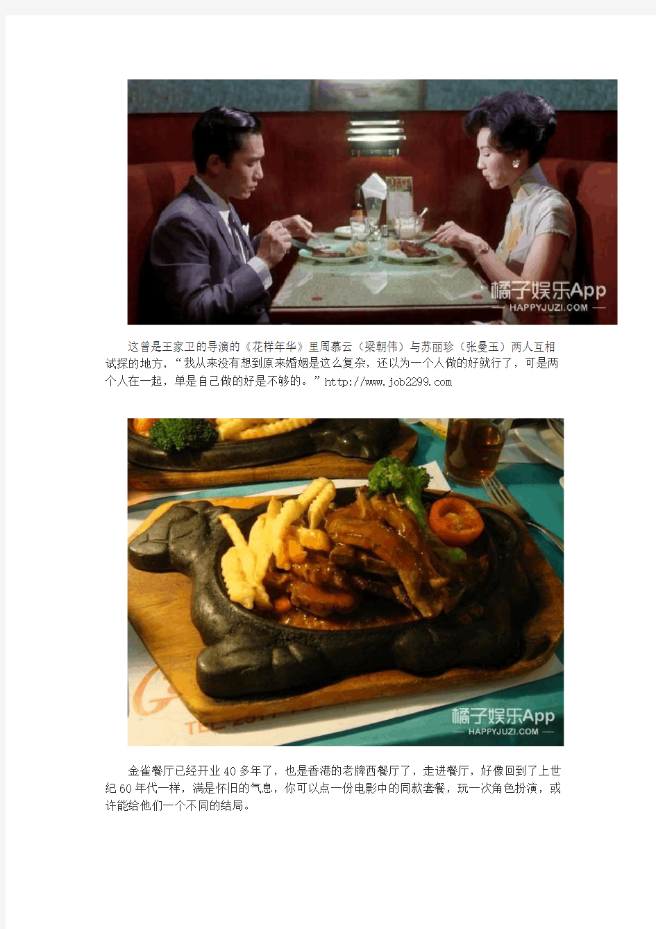 记忆中经典香港电影中的美食