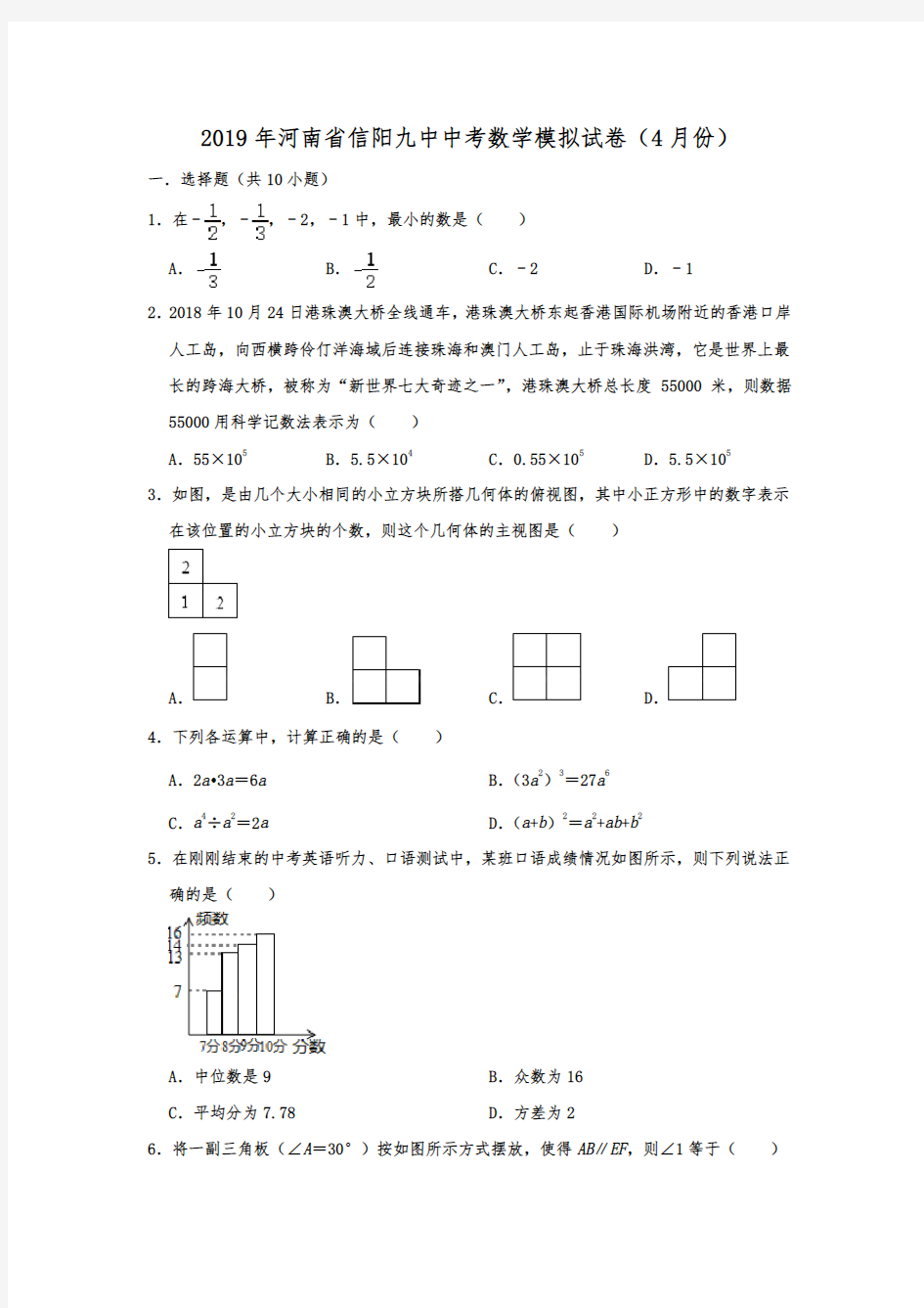 河南省信阳九中2019年中考数学模拟试卷(4月份)  解析版