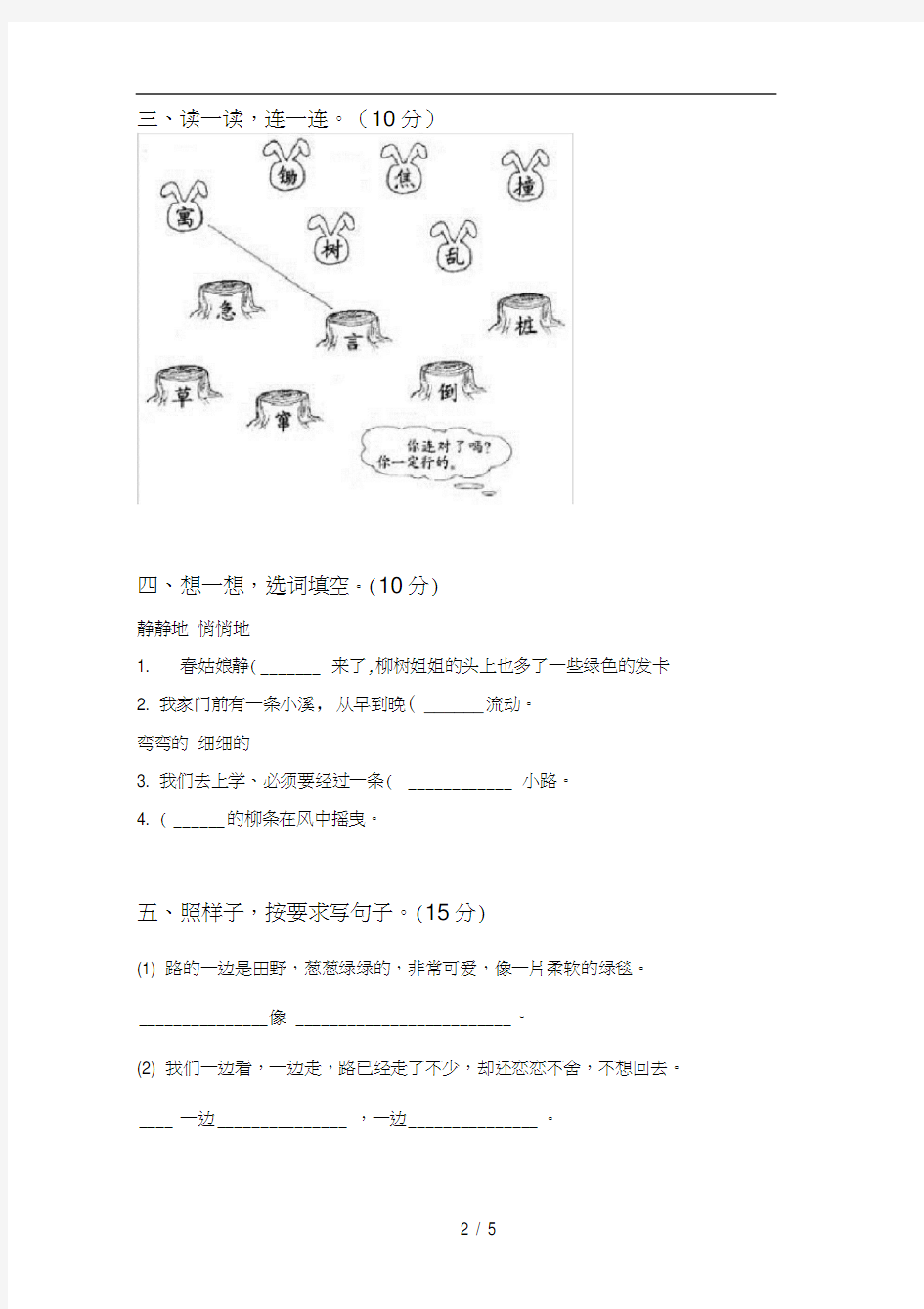 新部编版二年级语文下册第二次月考复习及答案