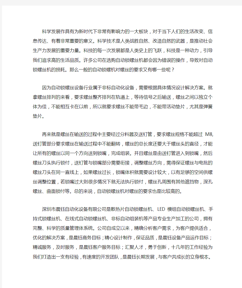 自动锁螺丝机对螺丝有哪些要求