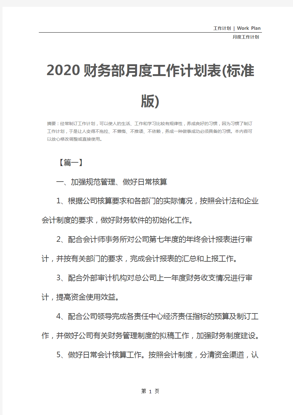 2020财务部月度工作计划表(标准版)