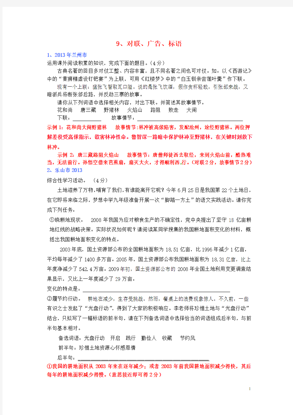 最新中考语文试题分类汇编 语言基础知识9 对联 广告 标语