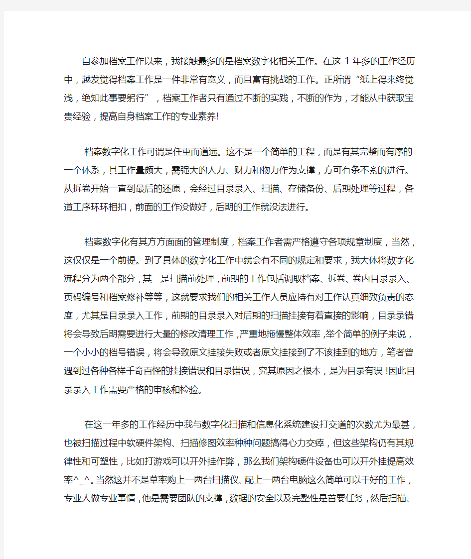 档案数字化工作总结.docx