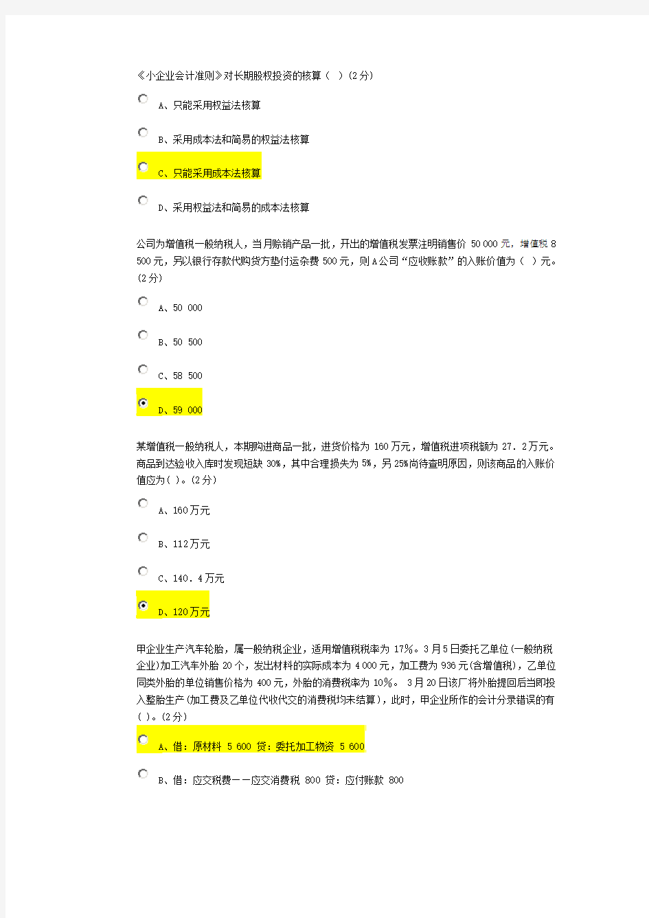 2016年继续教育试题及答案