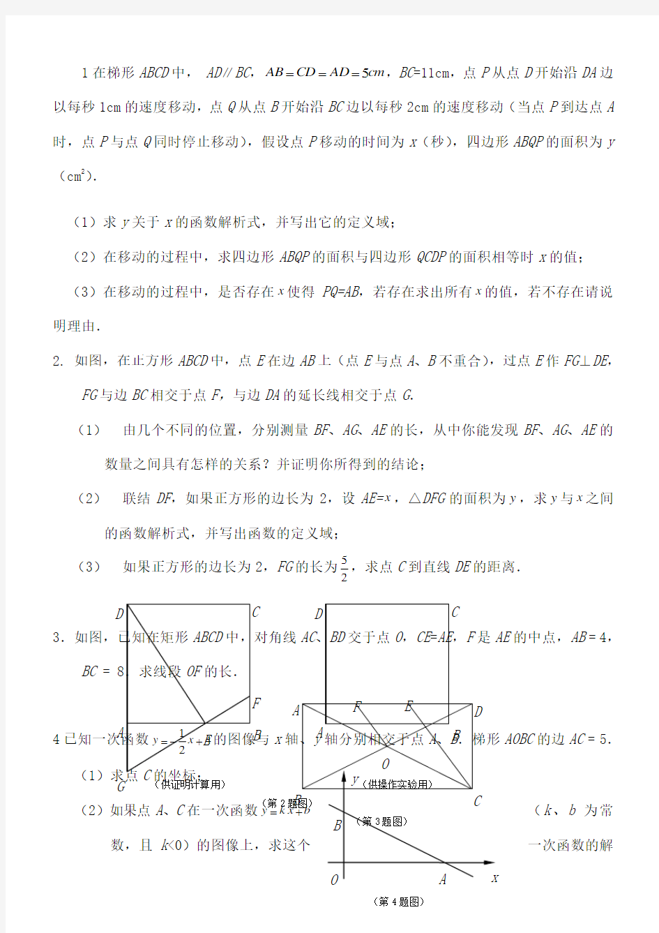 上海初二下学期数学函数压轴题