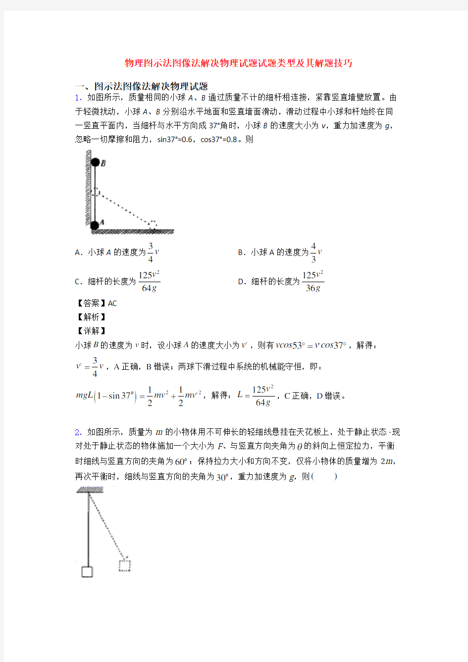 物理图示法图像法解决物理试题试题类型及其解题技巧