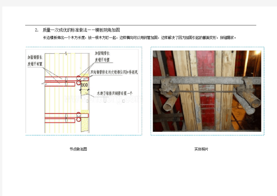 建筑工程质量标准做法-.