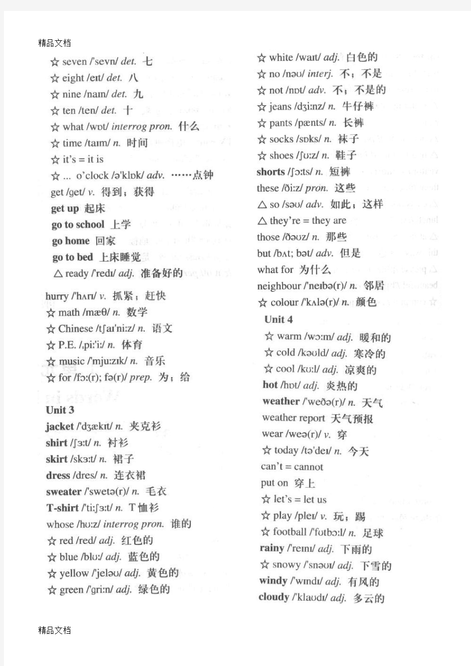 最新人教版四年级英语下册单词表